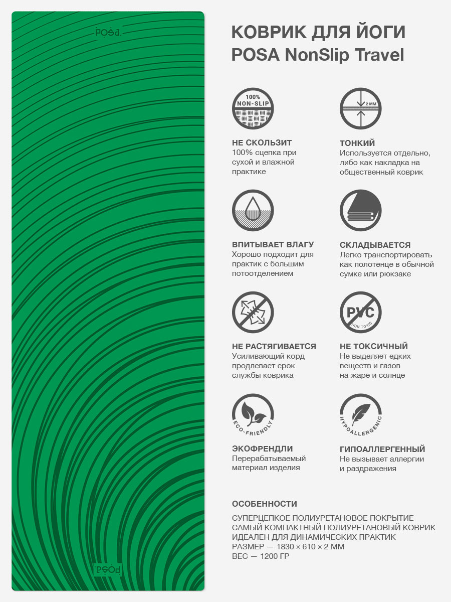 NonSlip Travel Green Ripple