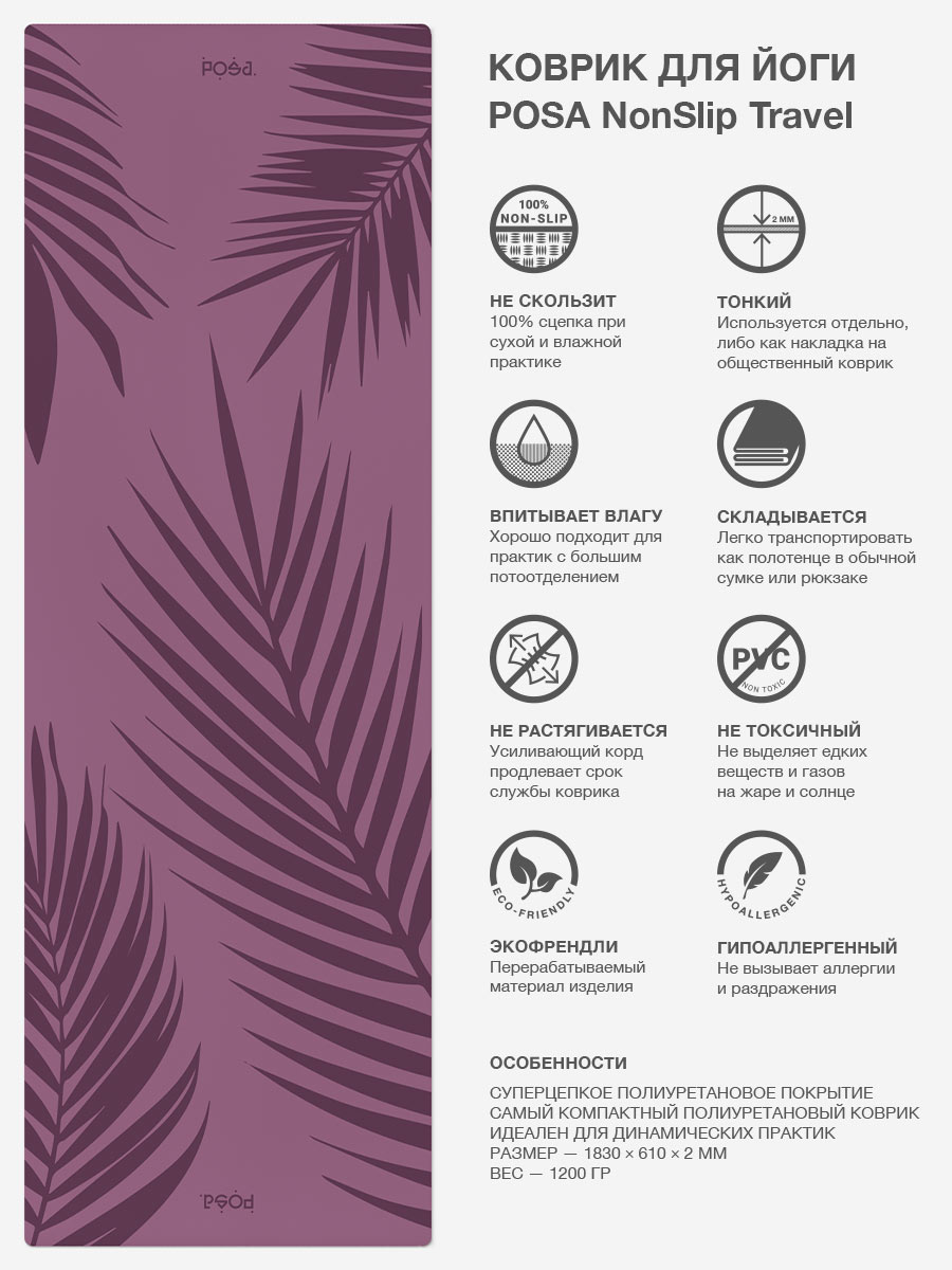 NonSlip Travel Purple Herbs