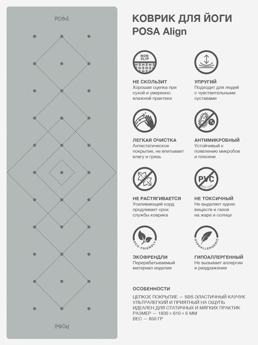 Ультралегкий коврик для йоги с разметкой POSA Align 6mm Grey Forest  ML-AGN08-W | Купить со скидкой за 4436 руб. | Нескользящий толстый легкий  спортивный гимнастический йога мат 6 мм для фитнеса, пилатеса,