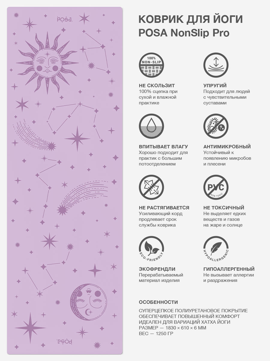 NonSlip Pro Lilac Starscape