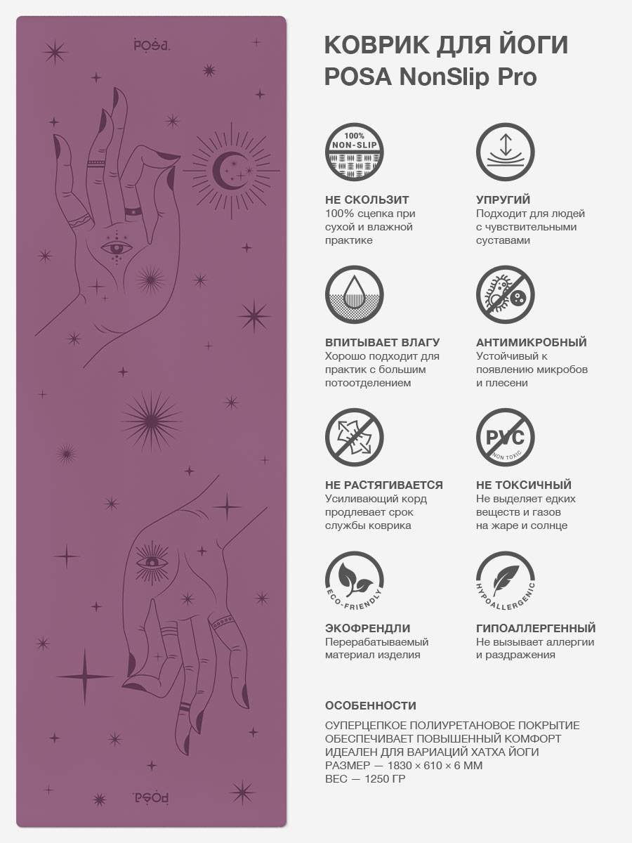 NonSlip Pro Purple Mudra