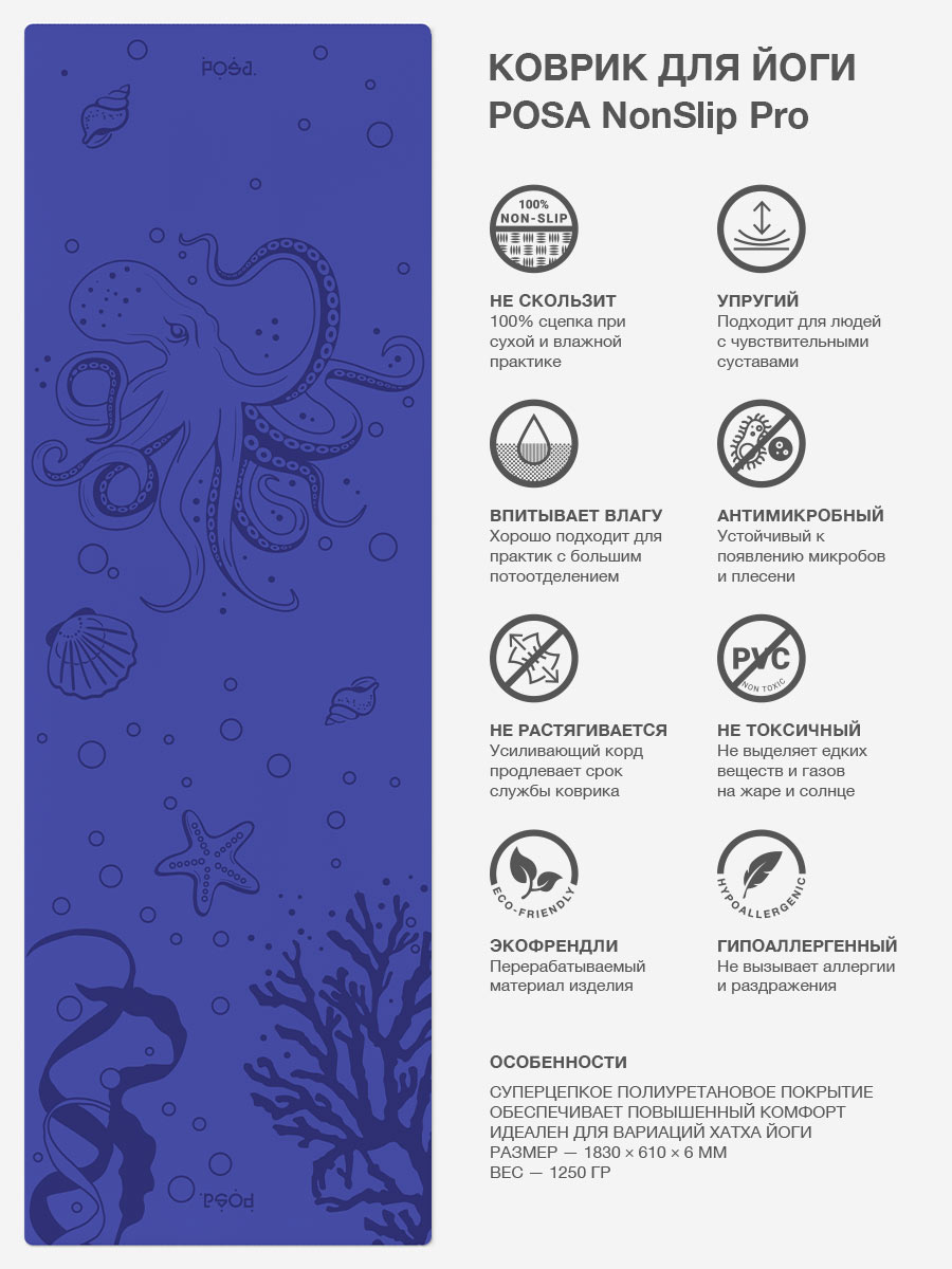 NonSlip Pro Cobalt Mollusca