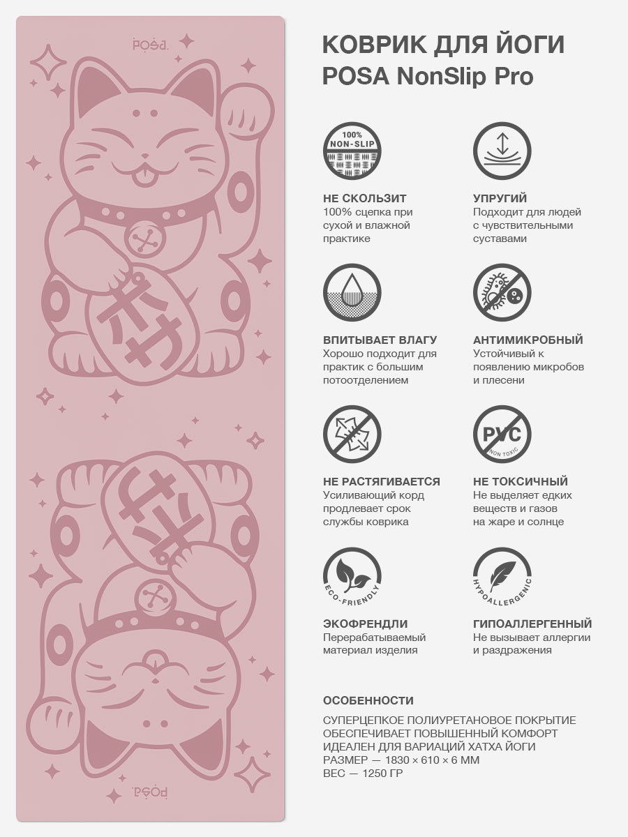 NonSlip Pro Pale Pink Maneki Neko