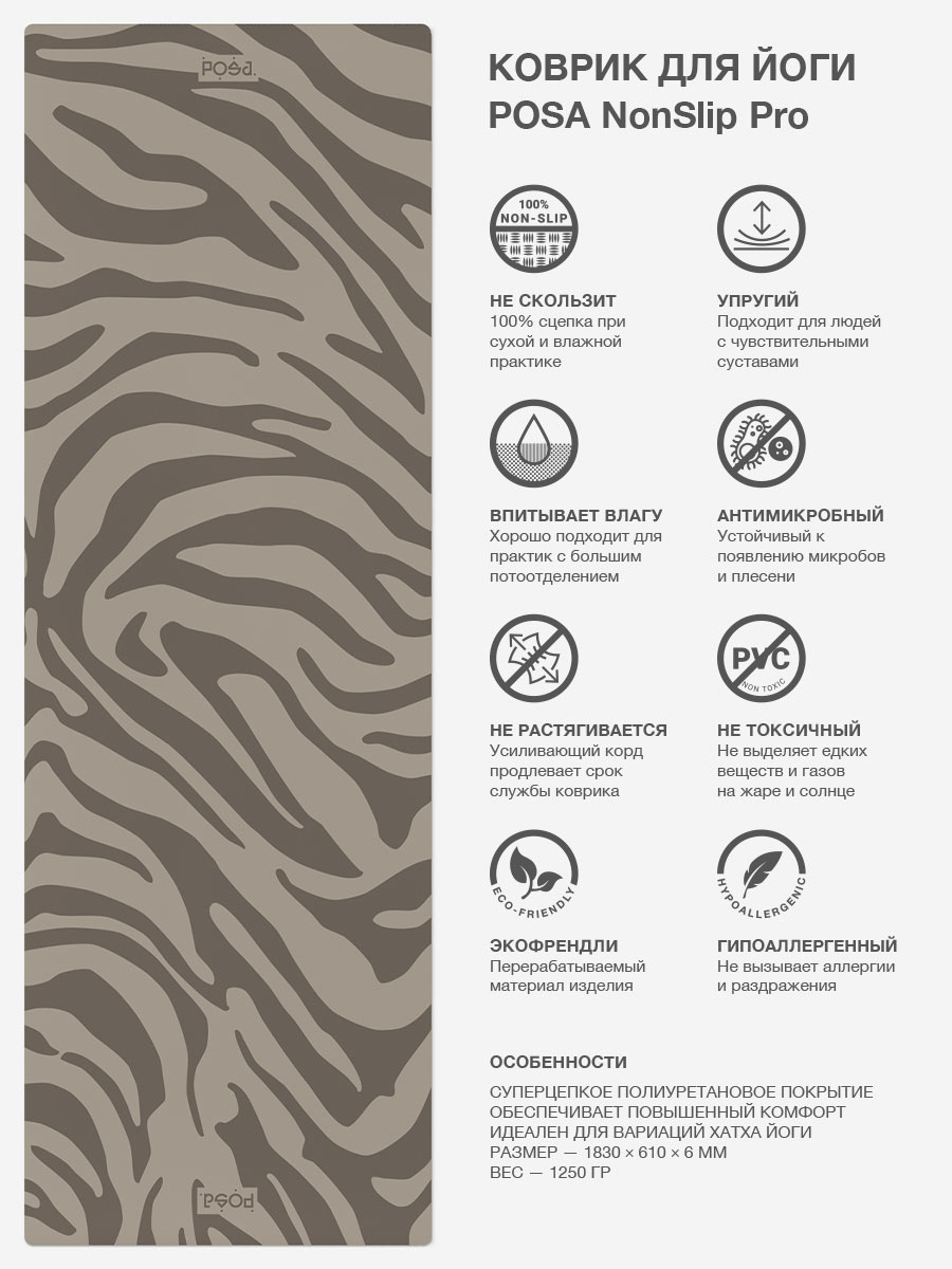 NonSlip Pro Warm Grey Tiger