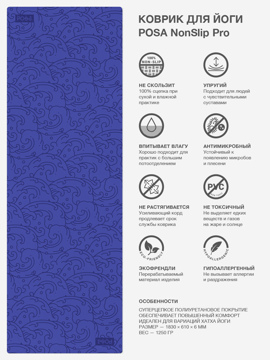 NonSlip Pro Cobalt Waves