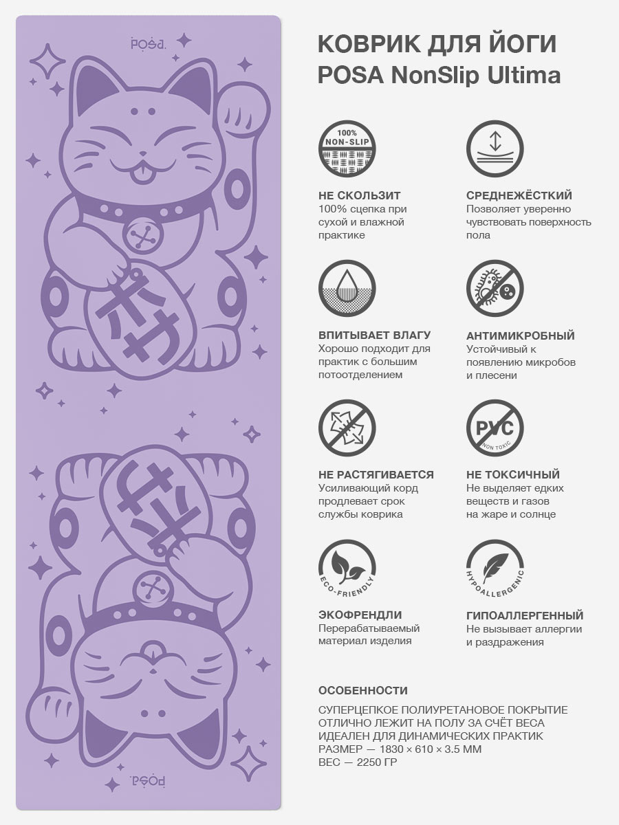 NonSlip Ultima Lilac Maneki Neko