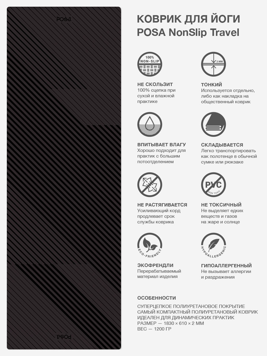 NonSlip Travel Black Sprint