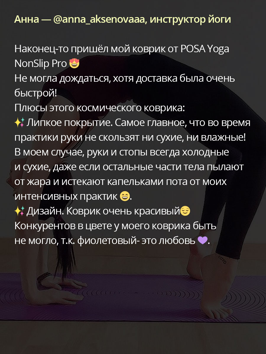 NonSlip Pro Lilac Starscape