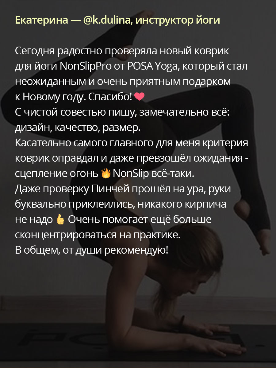 NonSlip Pro Sepia Mantra